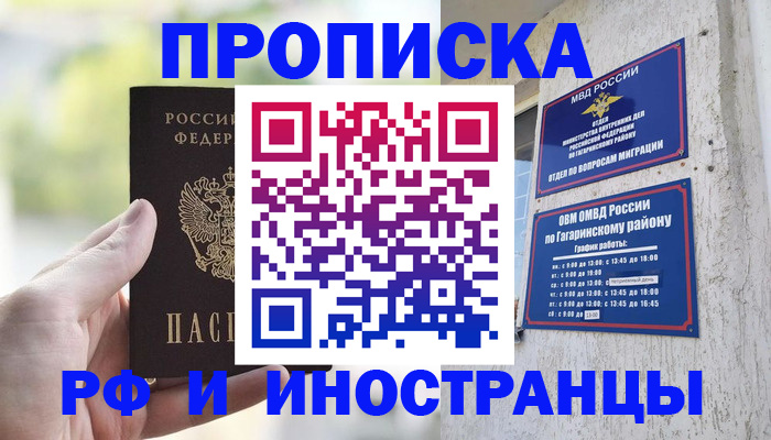 временная регистрация в квартире в Приморско-Ахтарске