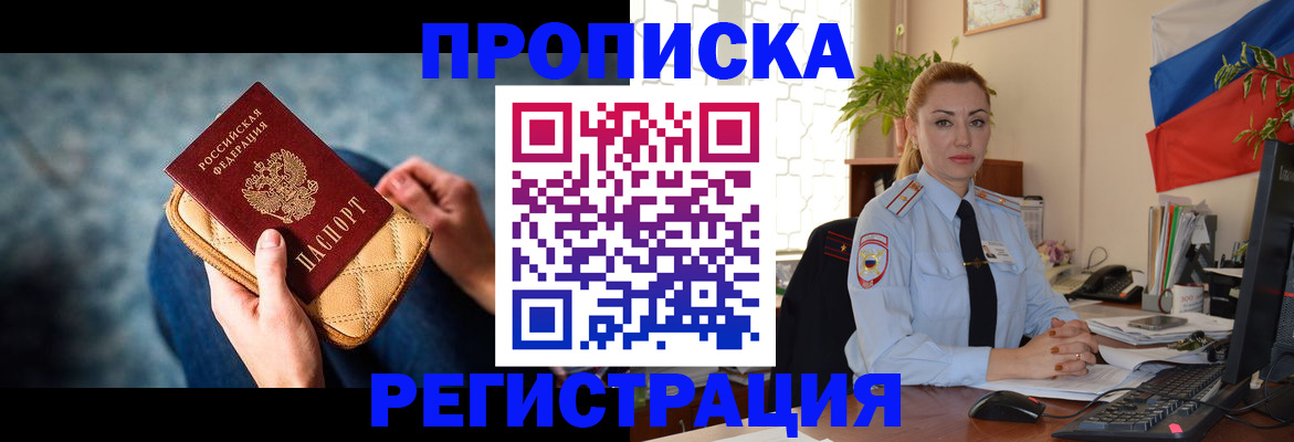 временная регистрация купить в Приморско-Ахтарске