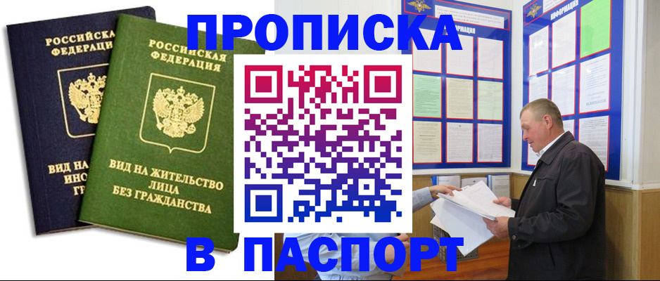 временная регистрация адрес в Приморско-Ахтарске