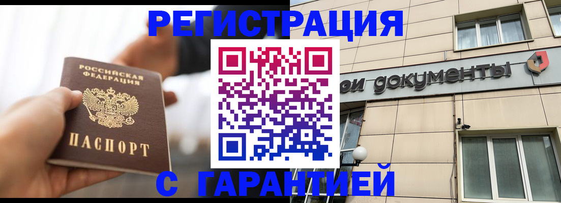 временная регистрация гарантия в Приморско-Ахтарске