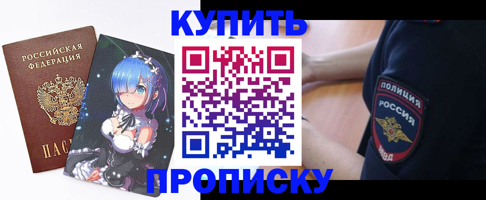 прописка в Приморско-Ахтарске