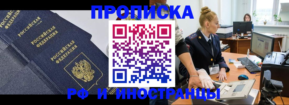 временная регистрация в квартире в Приморско-Ахтарске